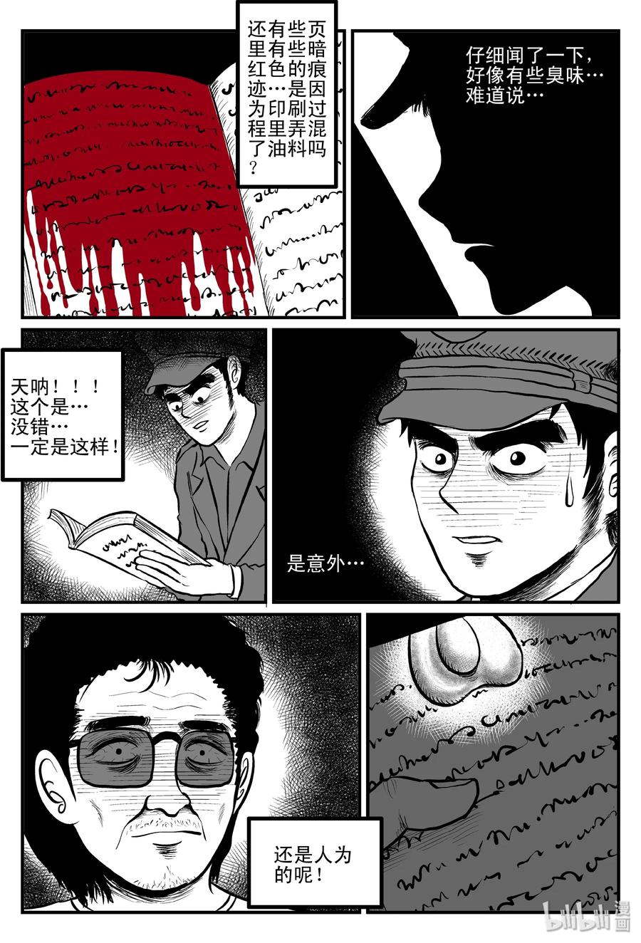 小智怪谈漫画,084 一分钟怪异故事（10）4图