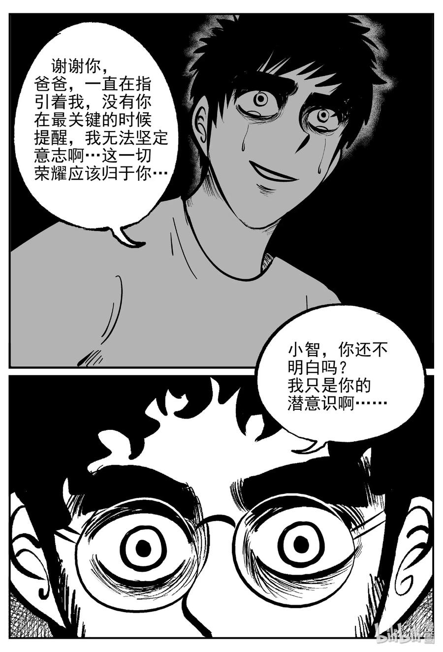 小智怪谈漫画,479 诡域之星2图