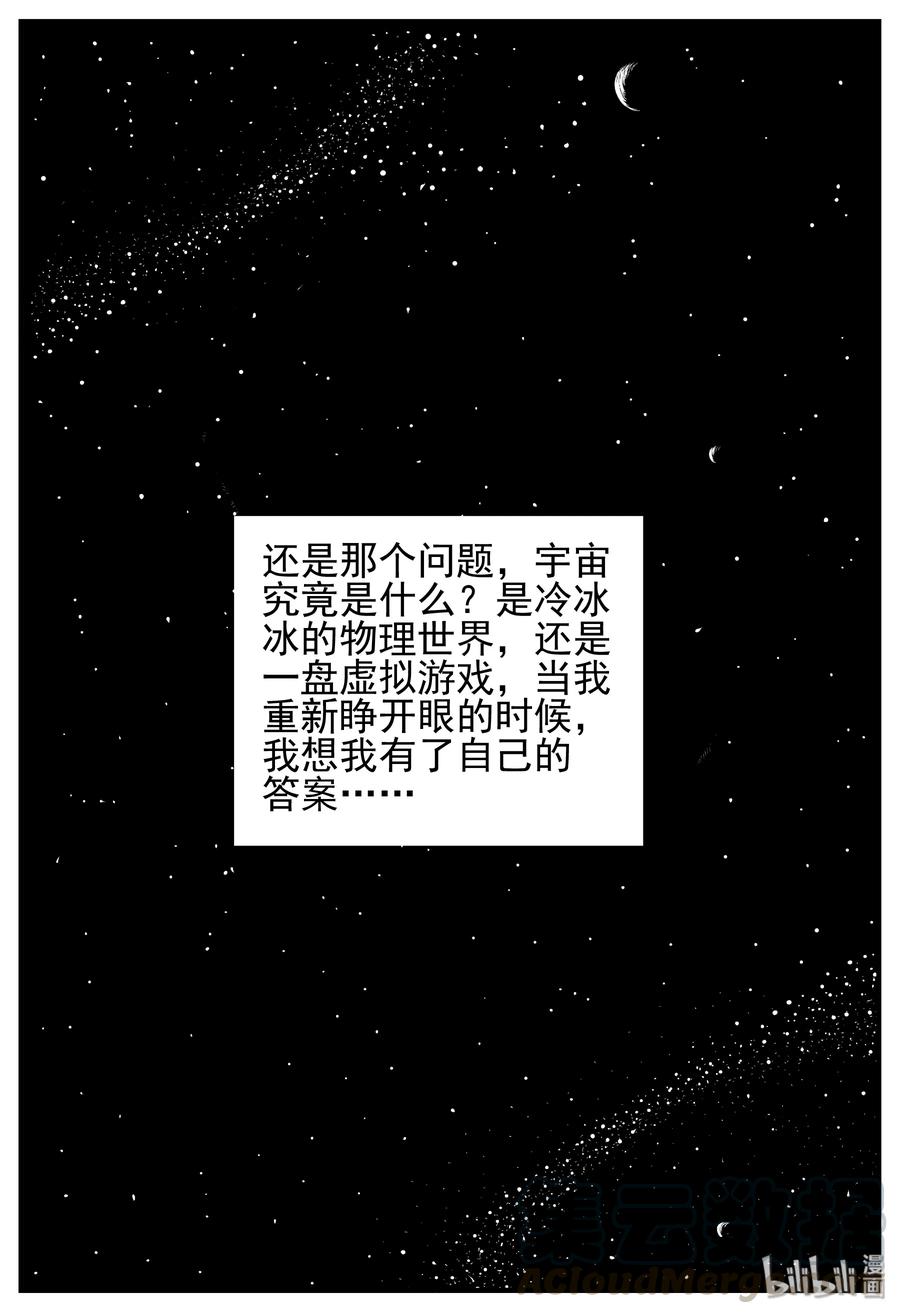 小智怪谈漫画,131 十三万年（3）3图