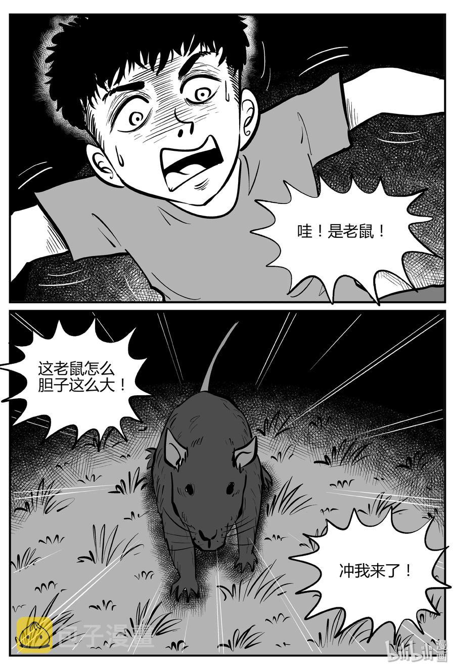 小智怪谈漫画,303 寄生虫（1）5图