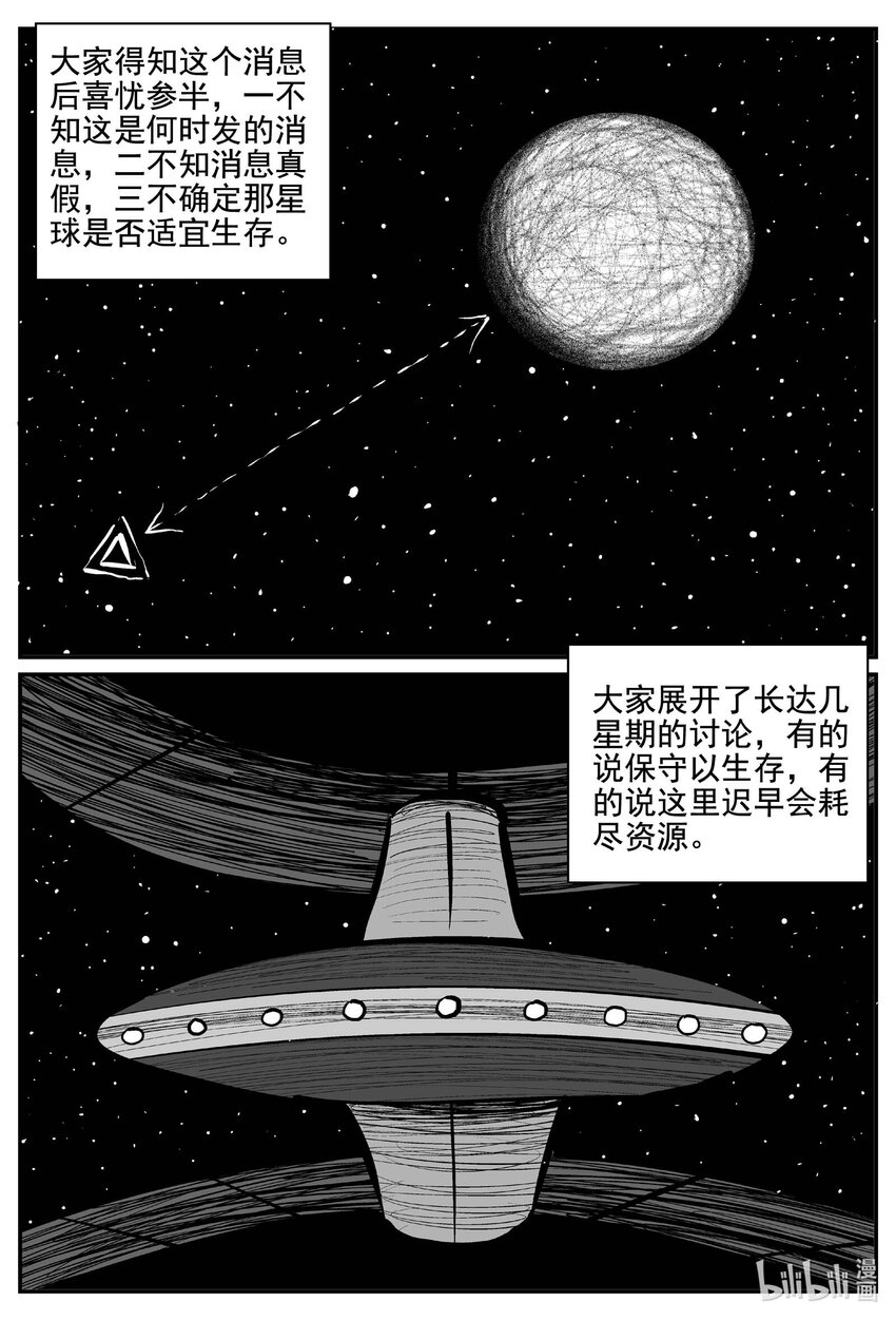 小智怪谈漫画,753 《Heartbreaker》4图