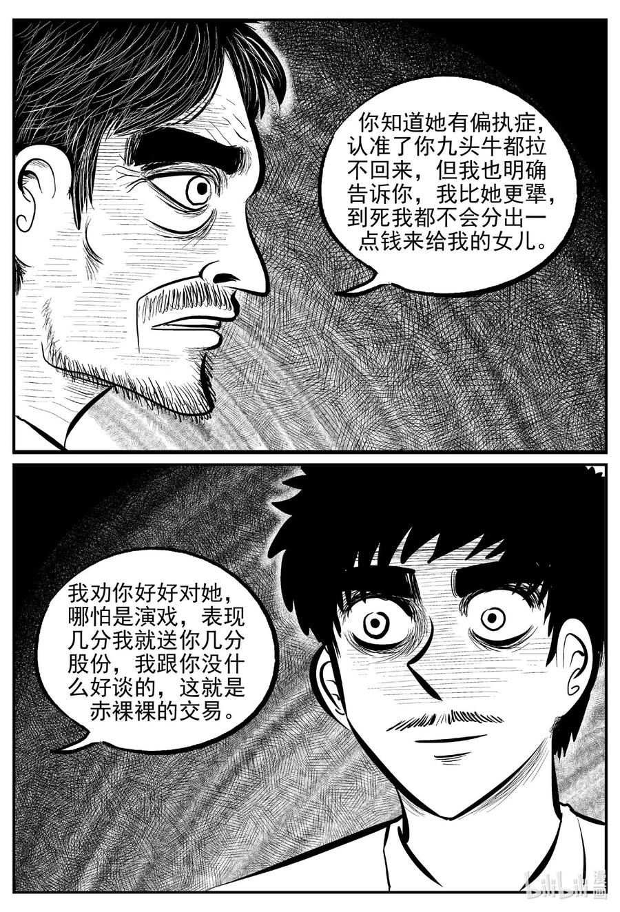 小智怪谈漫画,651 南洋怪谈4图