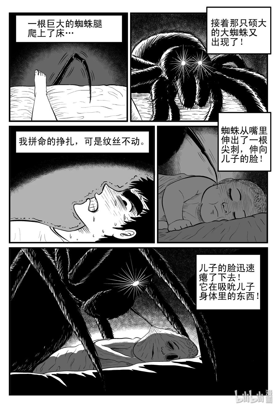 小智怪谈漫画,095 蜘蛛（2）1图