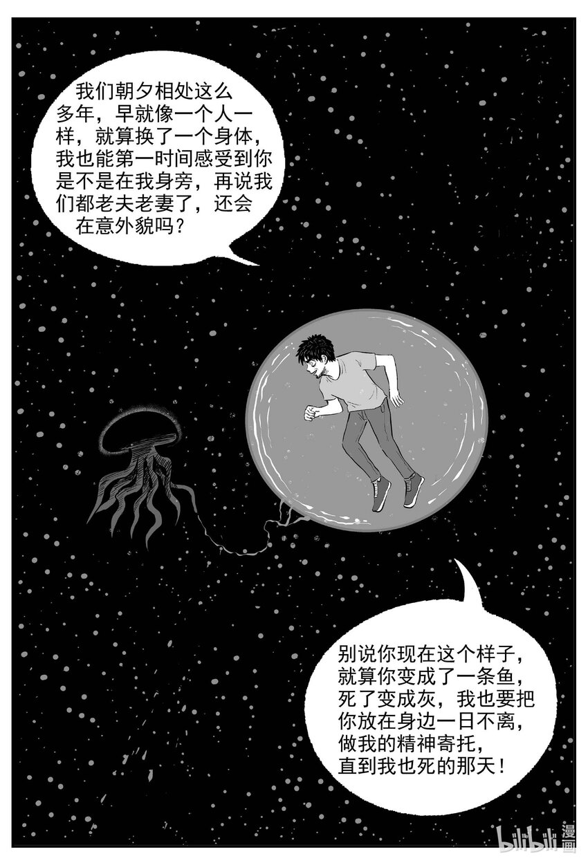 小智怪谈漫画,752 它8 完3图