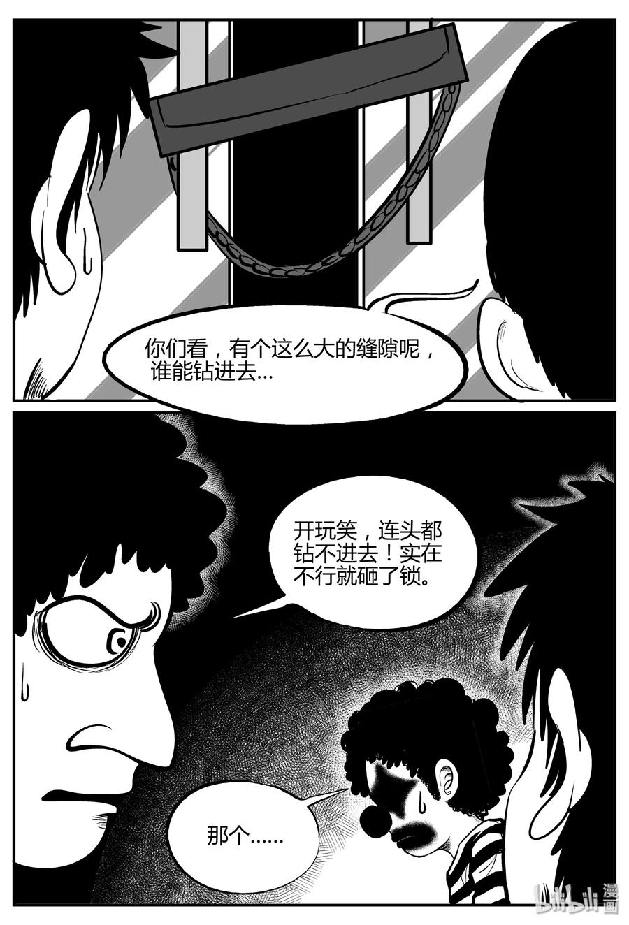 小智怪谈漫画,271 小丑（2）4图