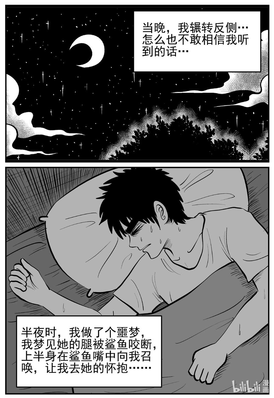 小智怪谈漫画,228 海螺湾奇谈（3）5图