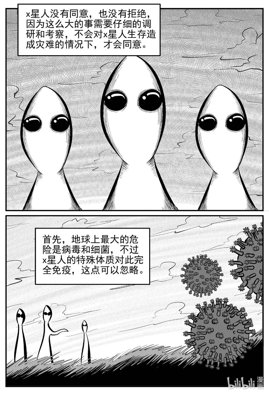 小智怪谈漫画,661 一分钟怪异故事5图