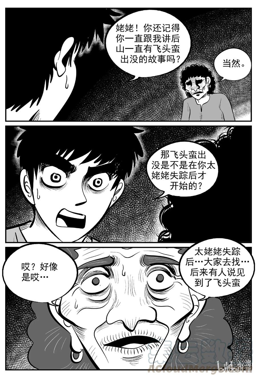 小智怪谈漫画,578 飞头蛮3图