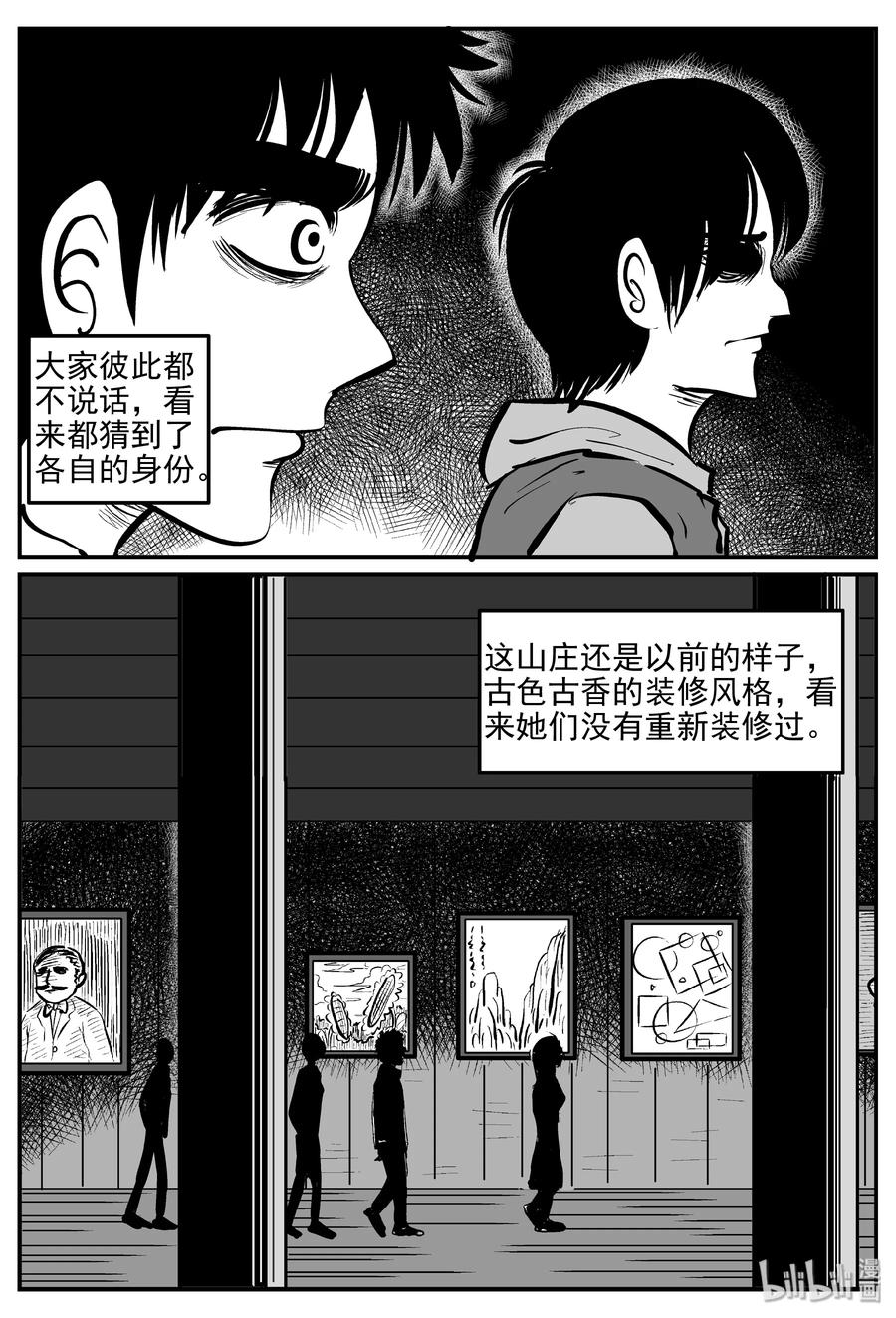 小智怪谈漫画,310 暴风雪山庄（1）5图