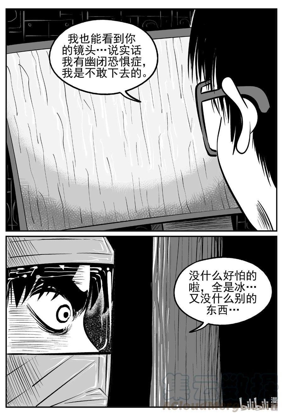 小智怪谈漫画,440 极地黑洞3图