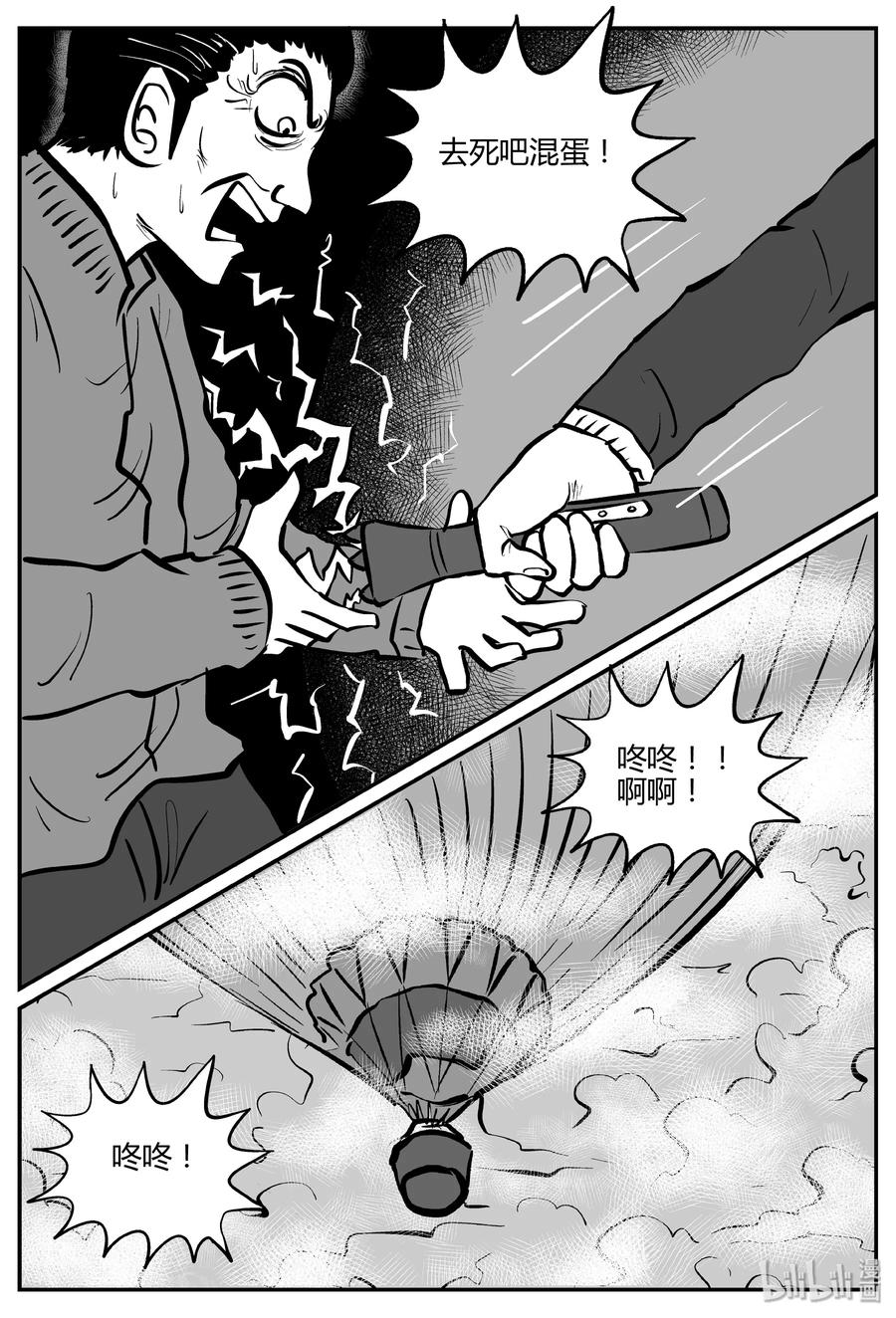 小智怪谈漫画,265 云中奇案（3）4图