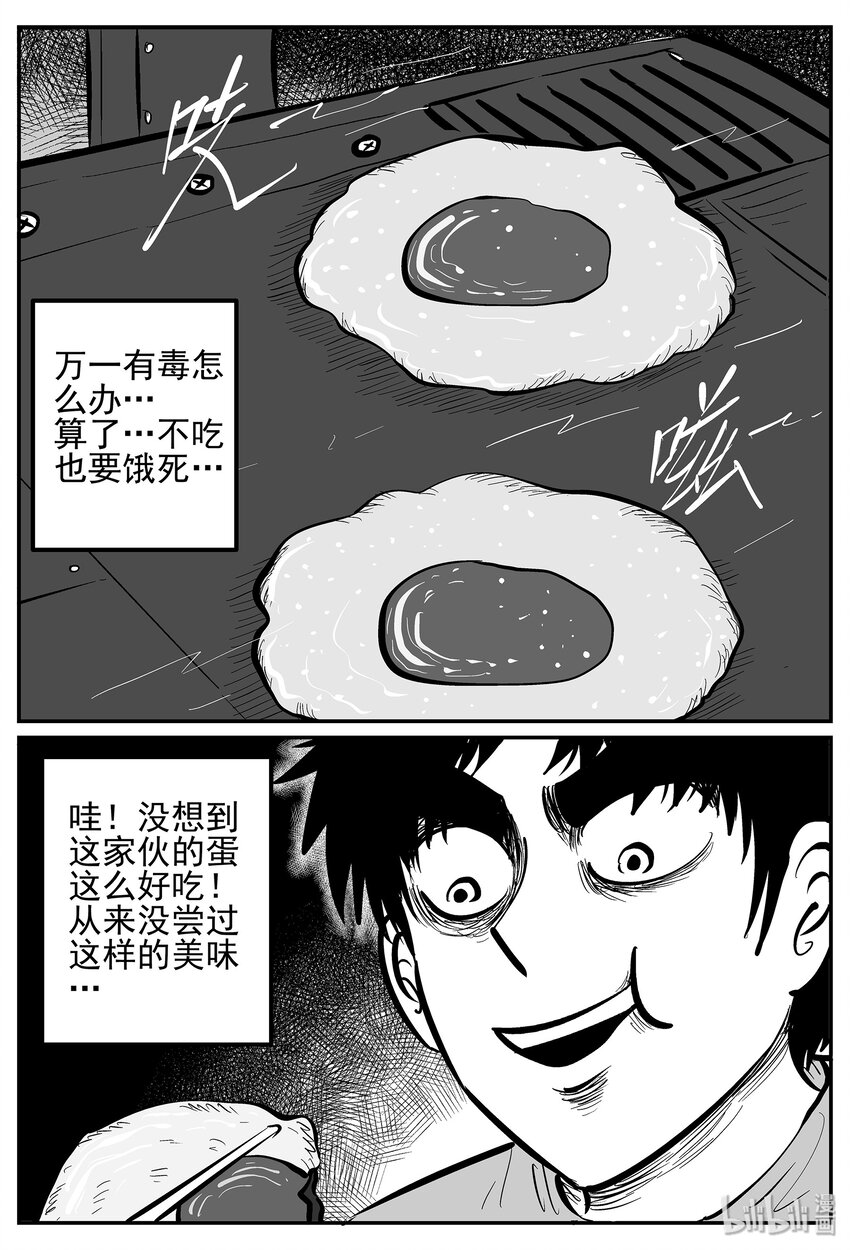 小智怪谈漫画,018 它4（2）3图