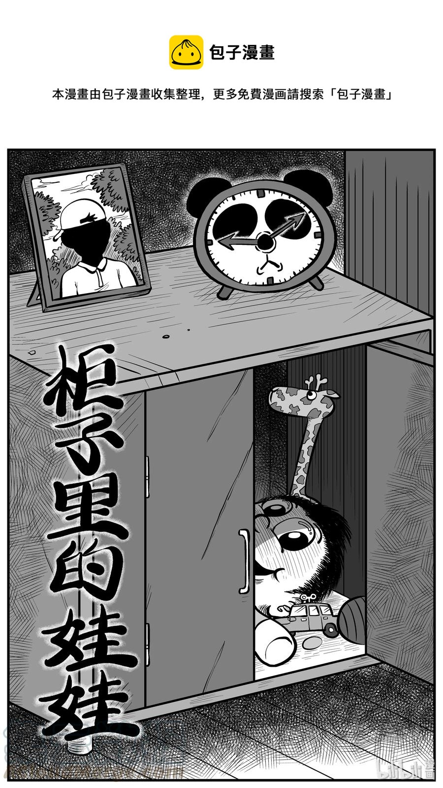 小智怪谈漫画,158 柜子里的娃娃1图