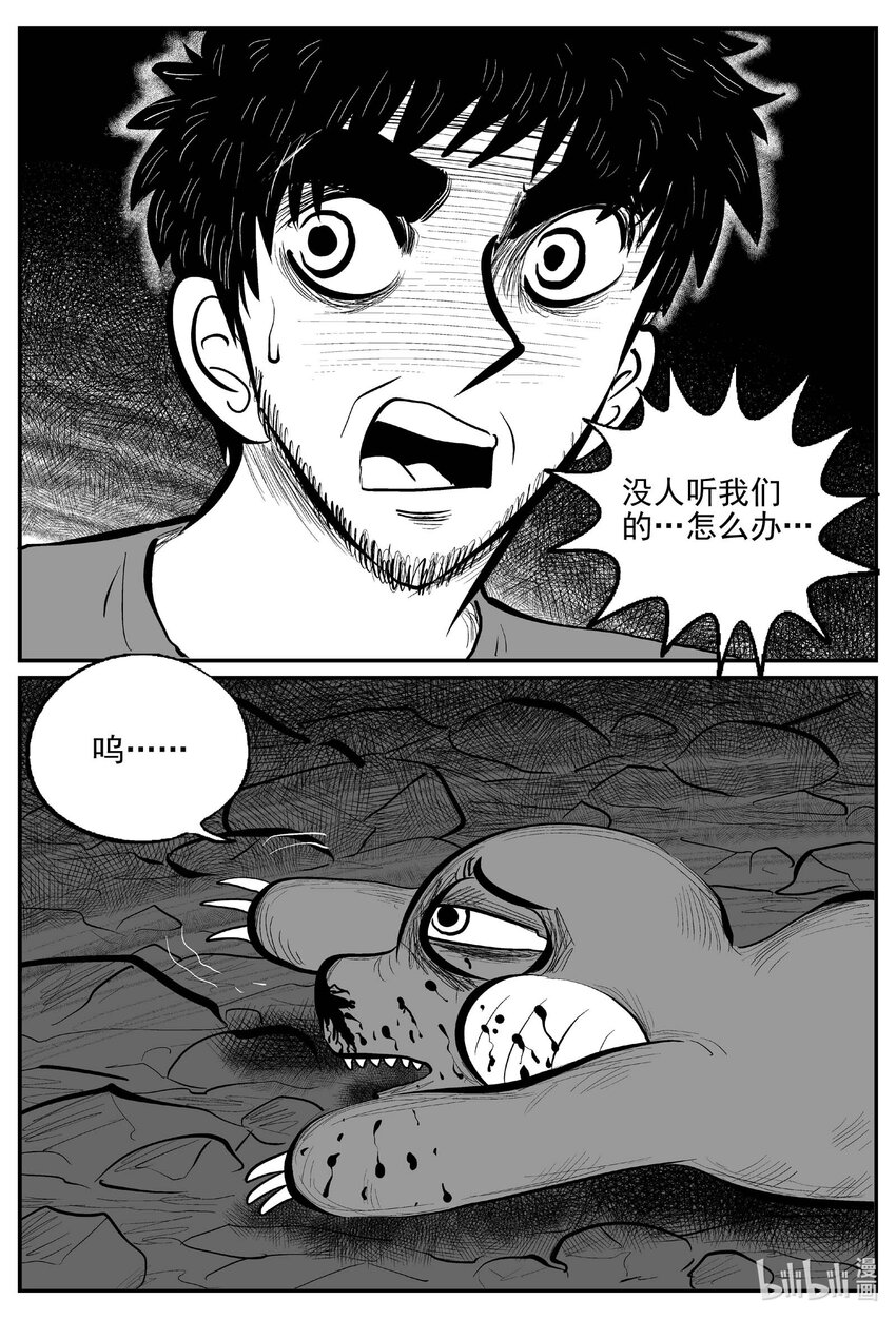 小智怪谈漫画,743 它84图