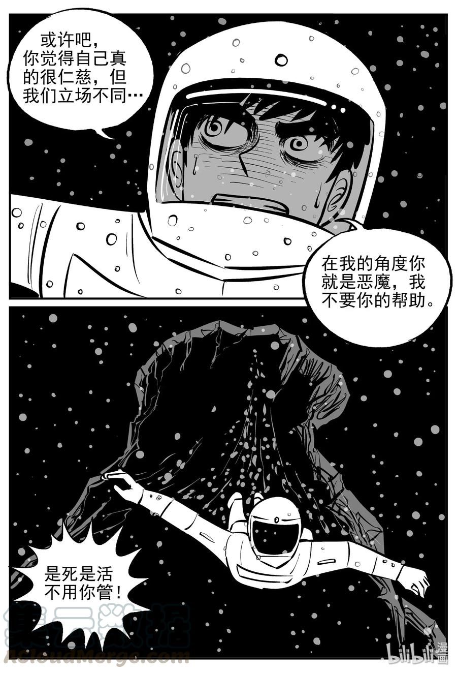 小智怪谈漫画,475 诡域之星4图