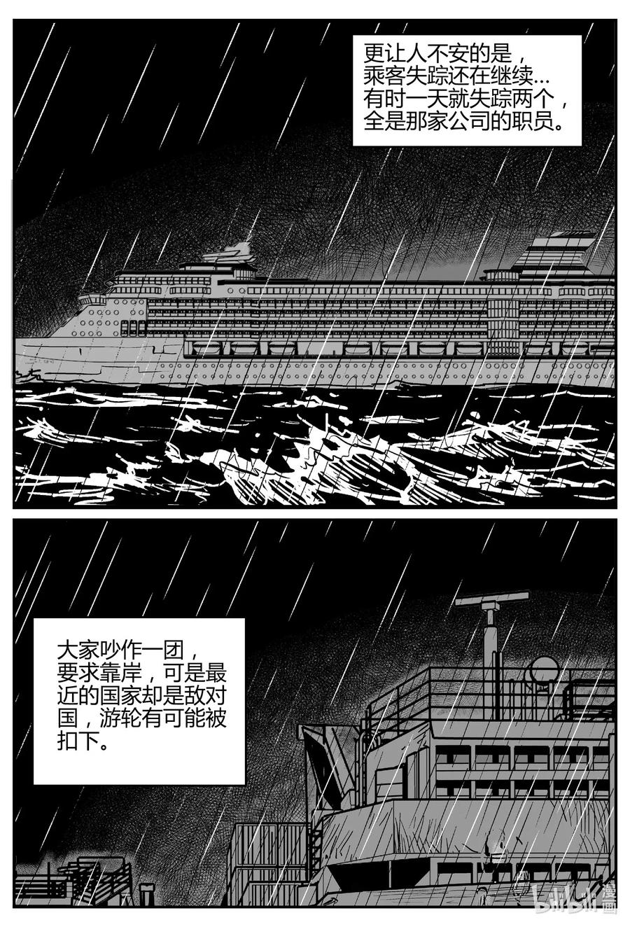 小智怪谈漫画,519 幽灵船2图