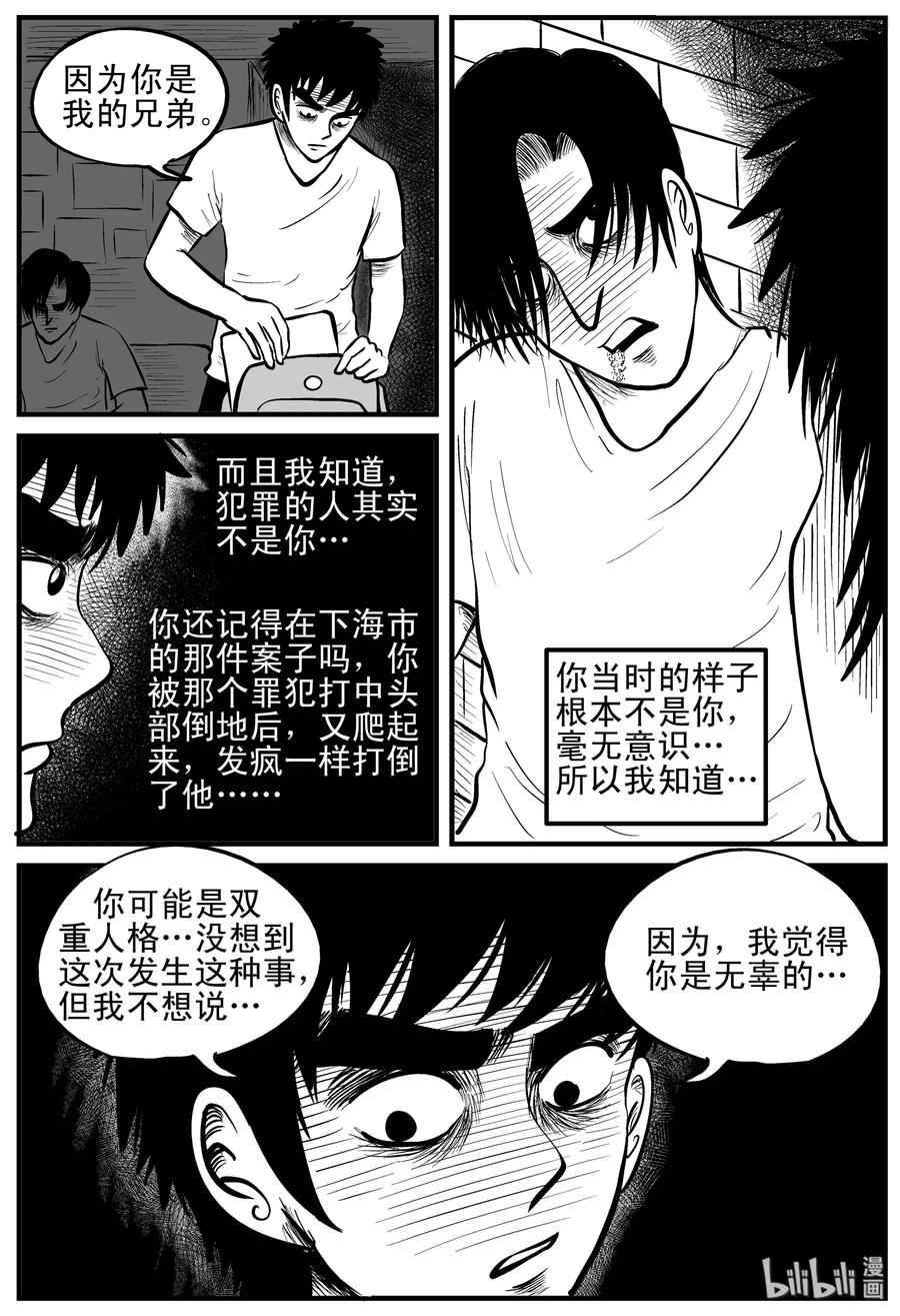 小智怪谈漫画,150 谜案（3）3图