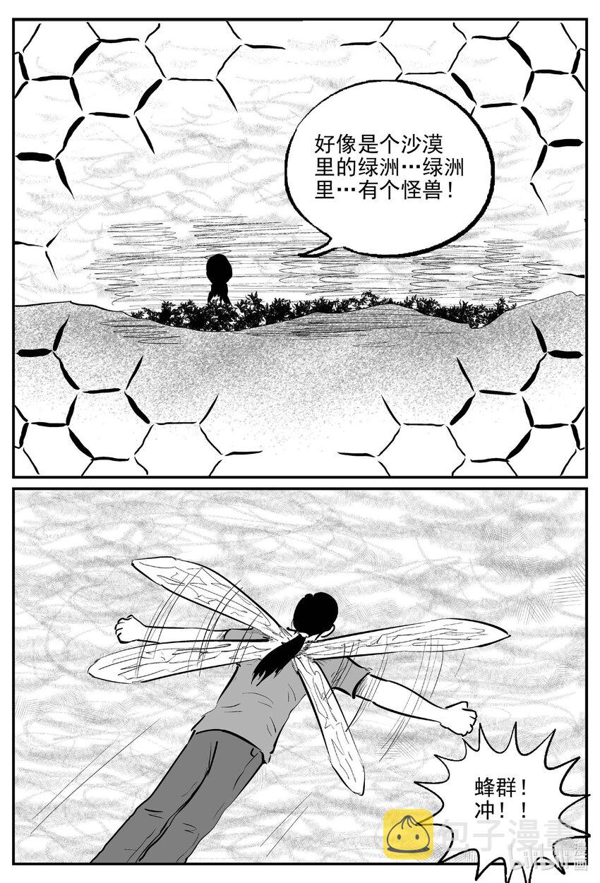 小智怪谈漫画,739 它85图