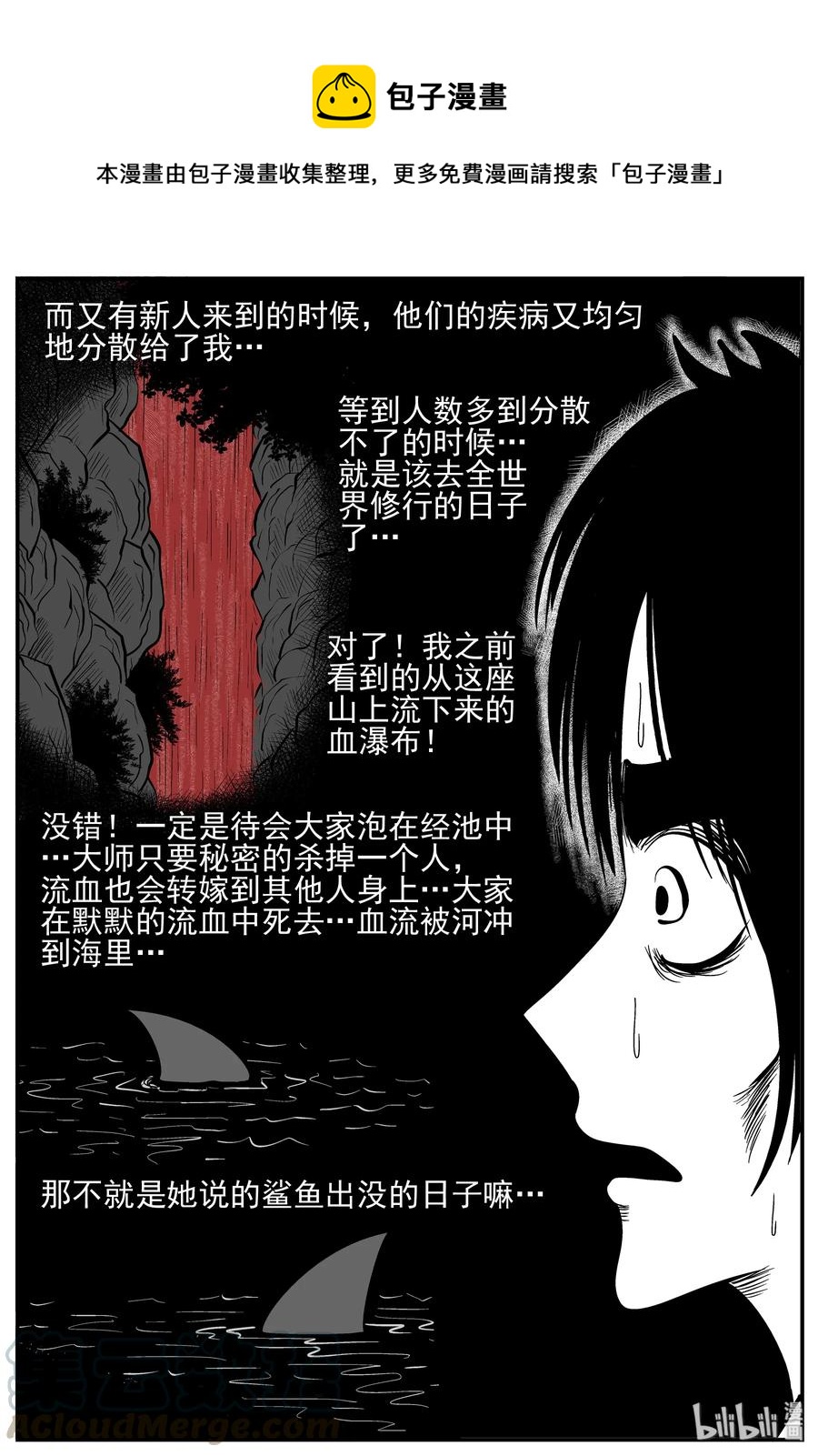 小智怪谈漫画,229 海螺湾奇谈（4）4图