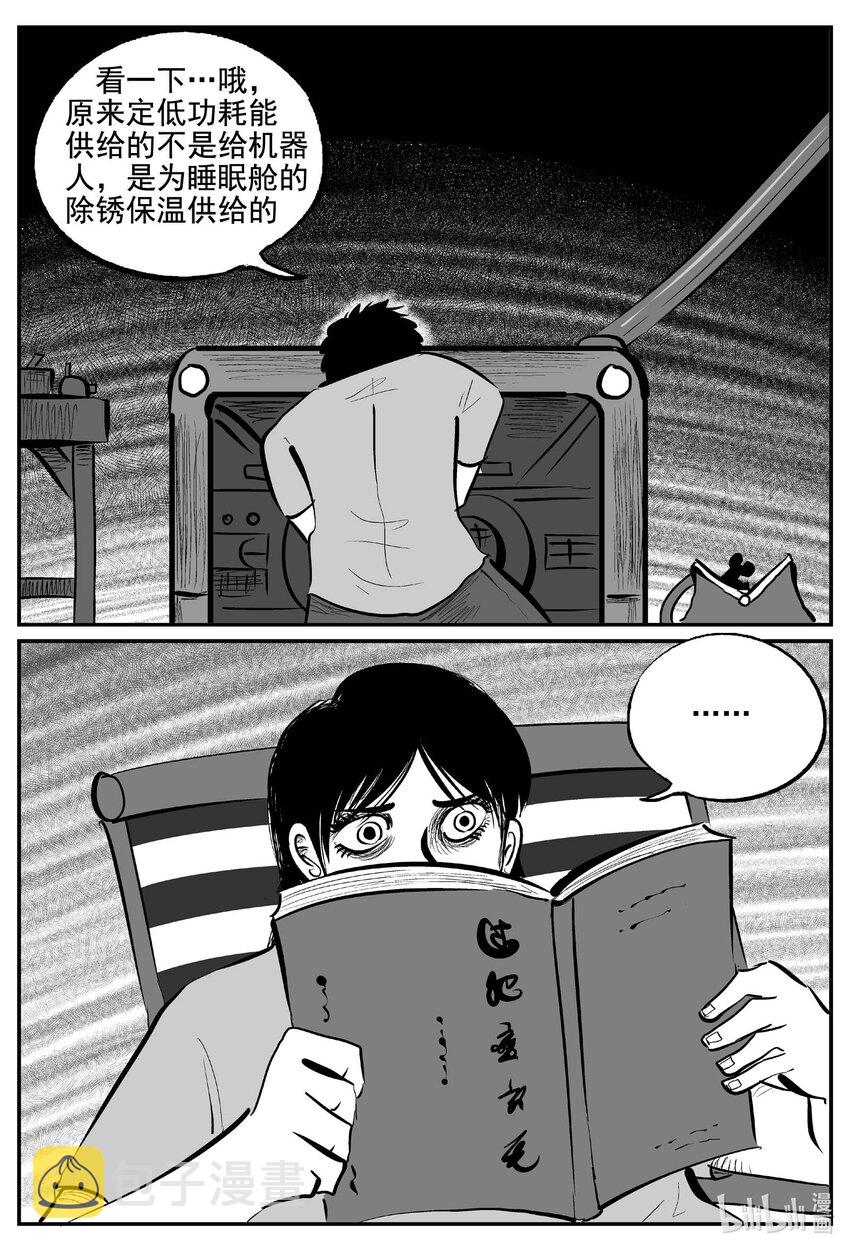 小智怪谈漫画,757 《Heartbreaker》1图