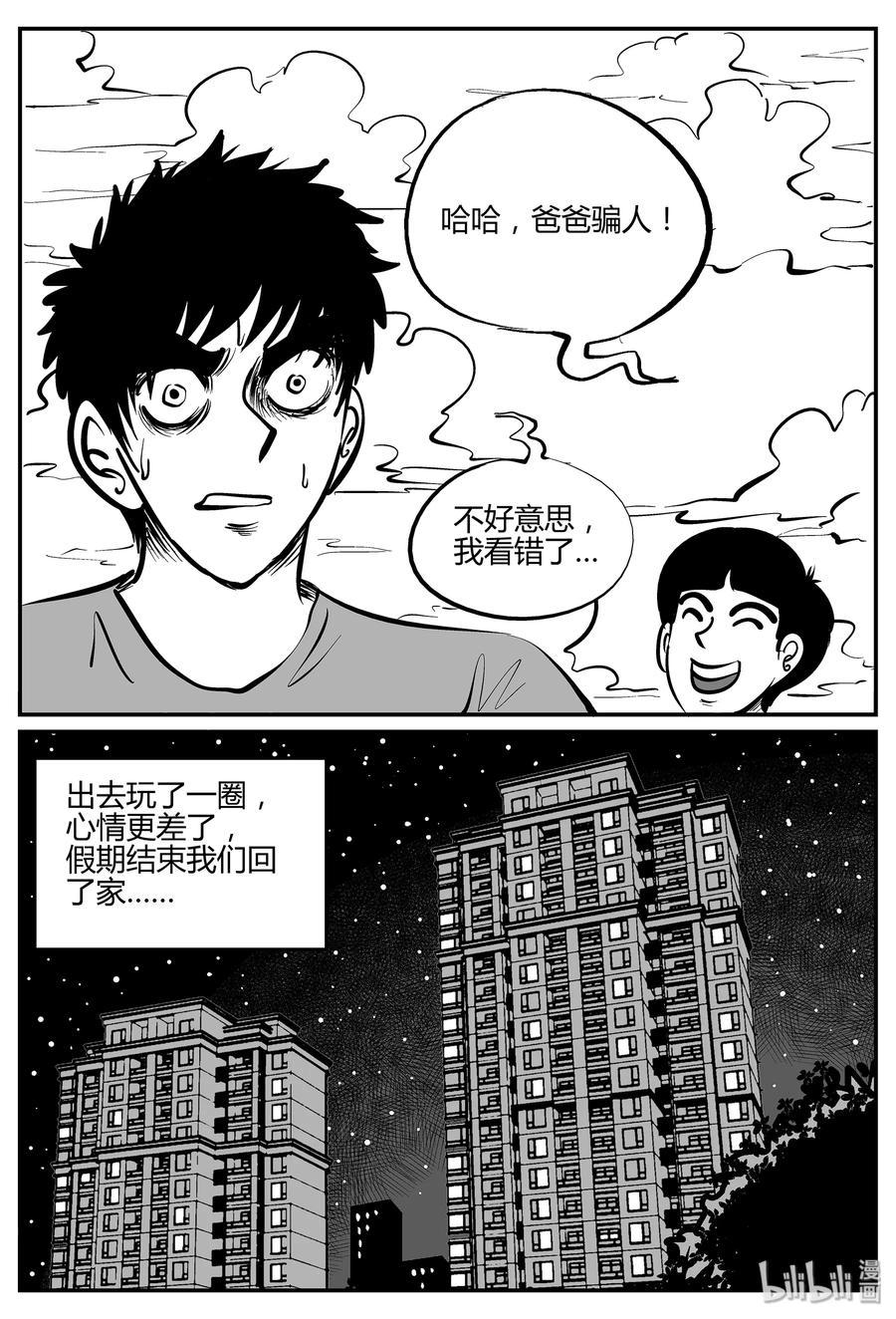 小智怪谈漫画,295 地知（3）1图