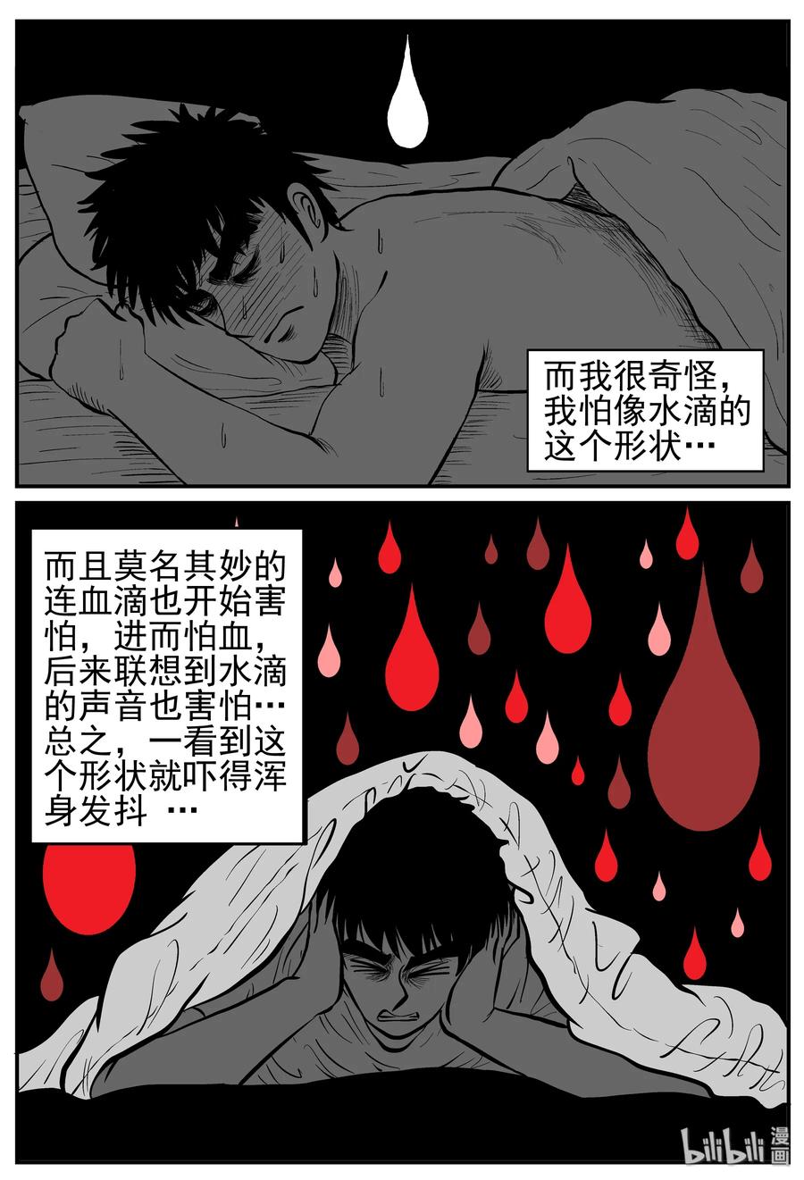 小智怪谈漫画,210 童年阴影（1）1图