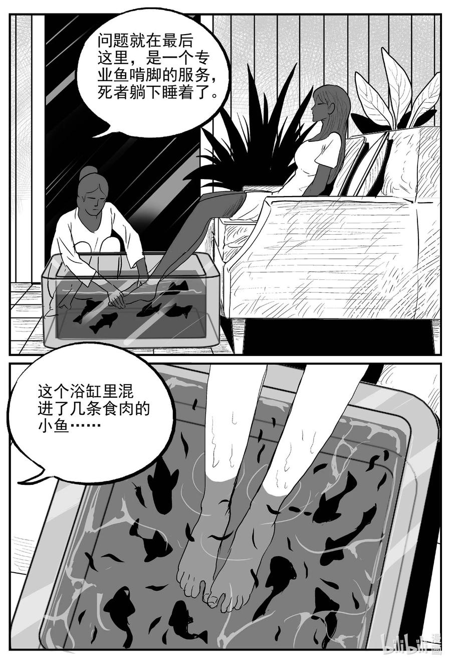 小智怪谈漫画,656 南洋怪谈4图