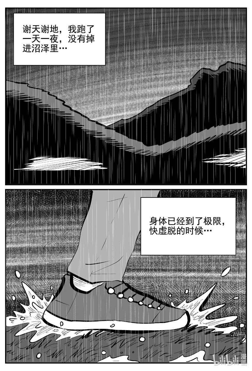 小智怪谈漫画,763 《Heartbreaker》5图