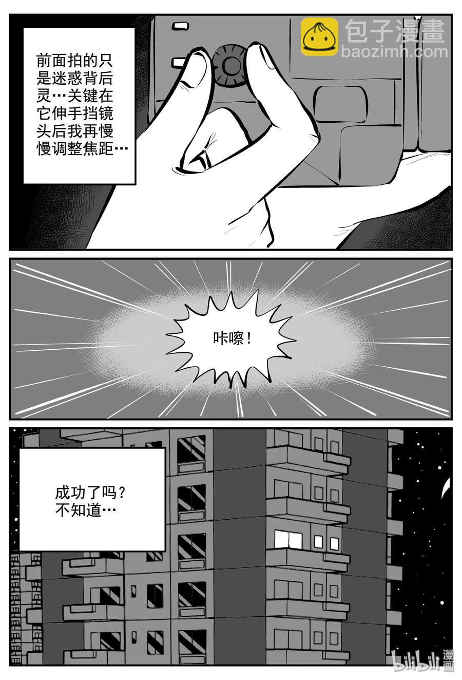 小智怪谈漫画,338 暗（2）5图