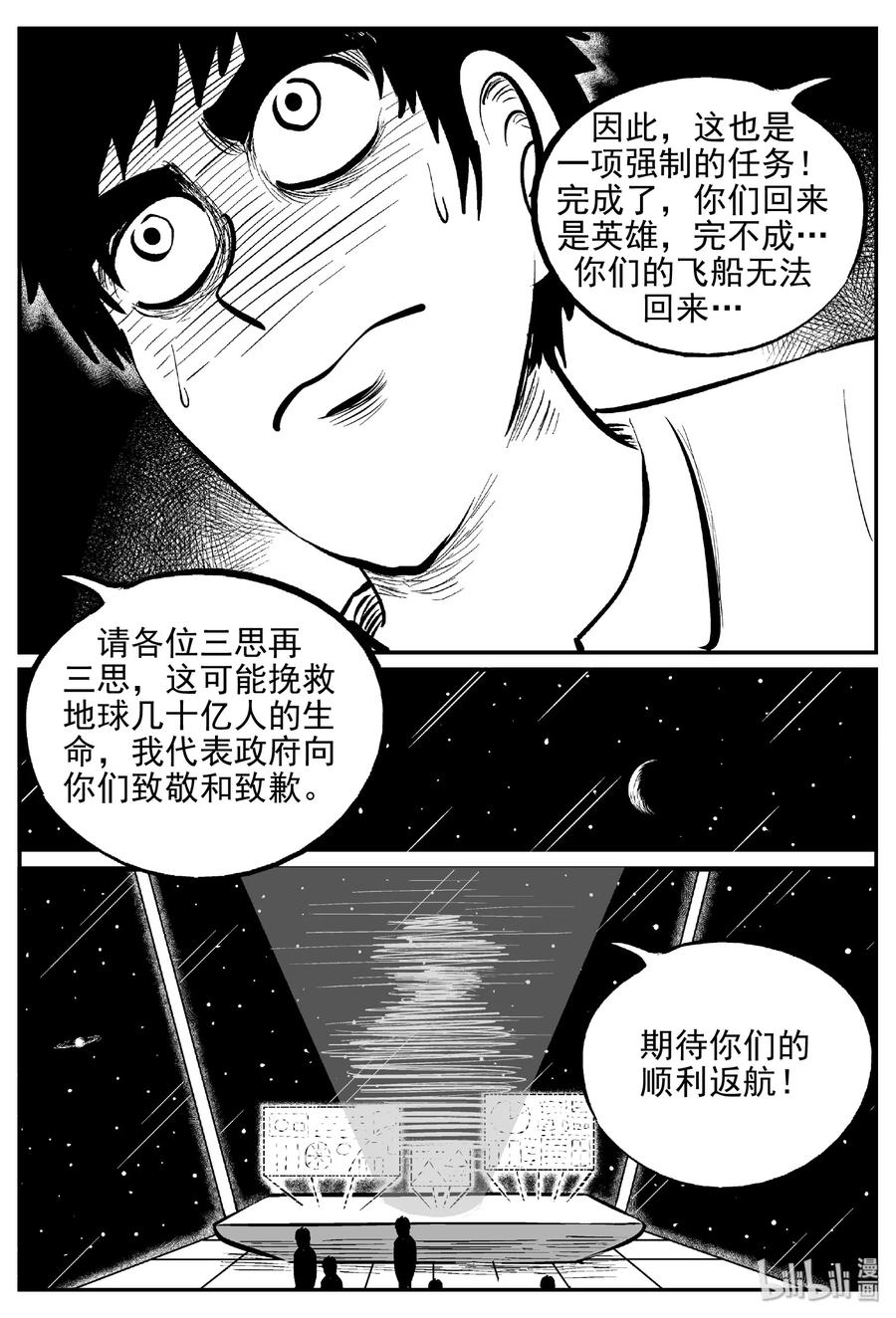 小智怪谈漫画,462 诡域之星3图