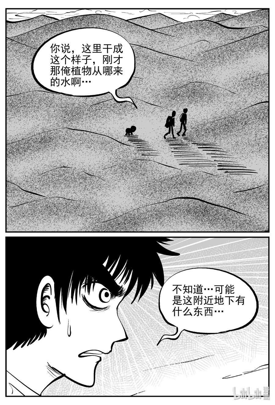 小智怪谈漫画,375 它：6（7）5图