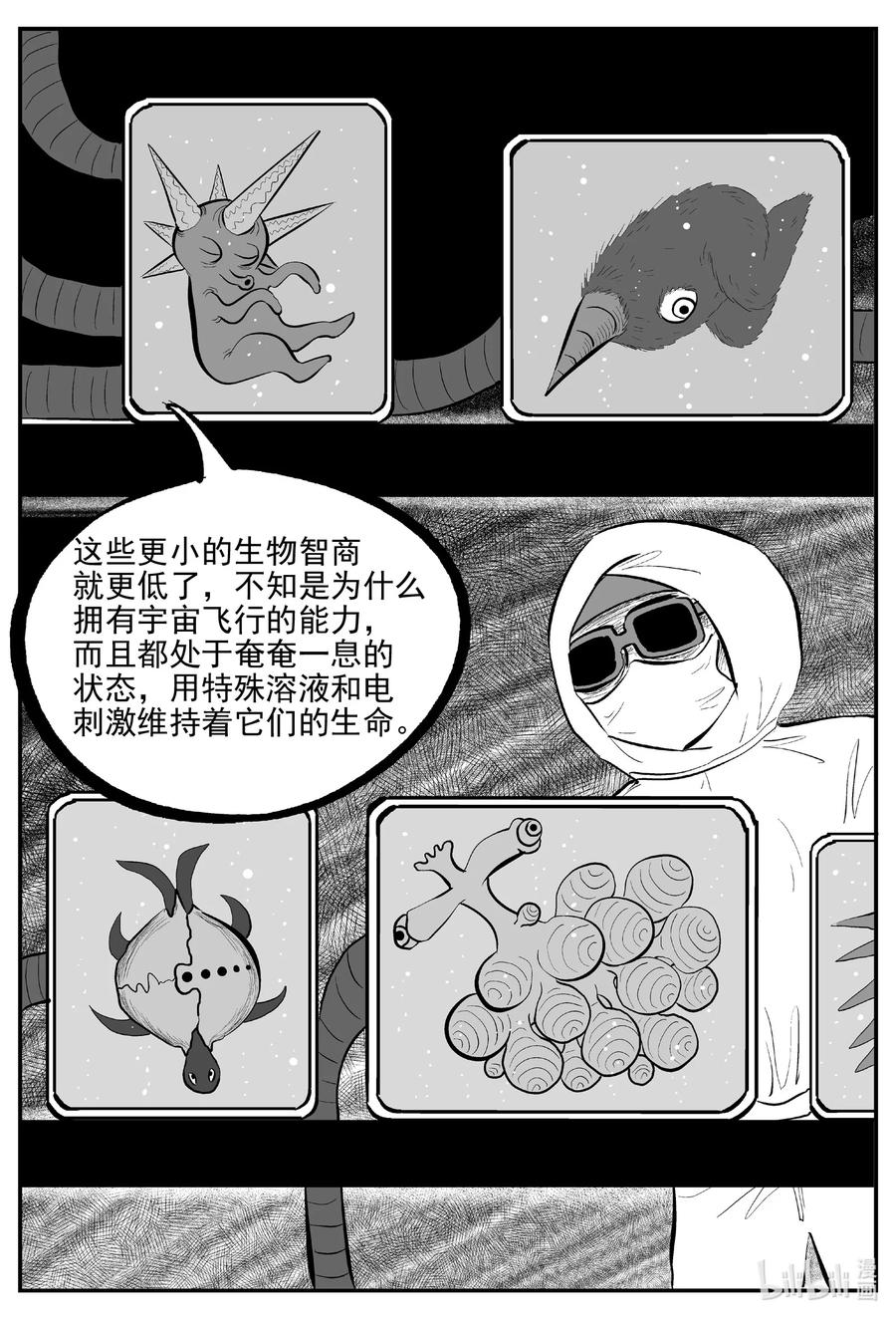 小智怪谈漫画,690 不要回答2图