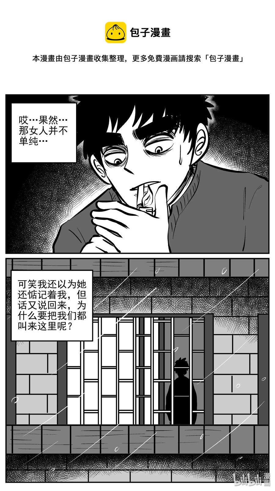 小智怪谈漫画,310 暴风雪山庄（1）5图