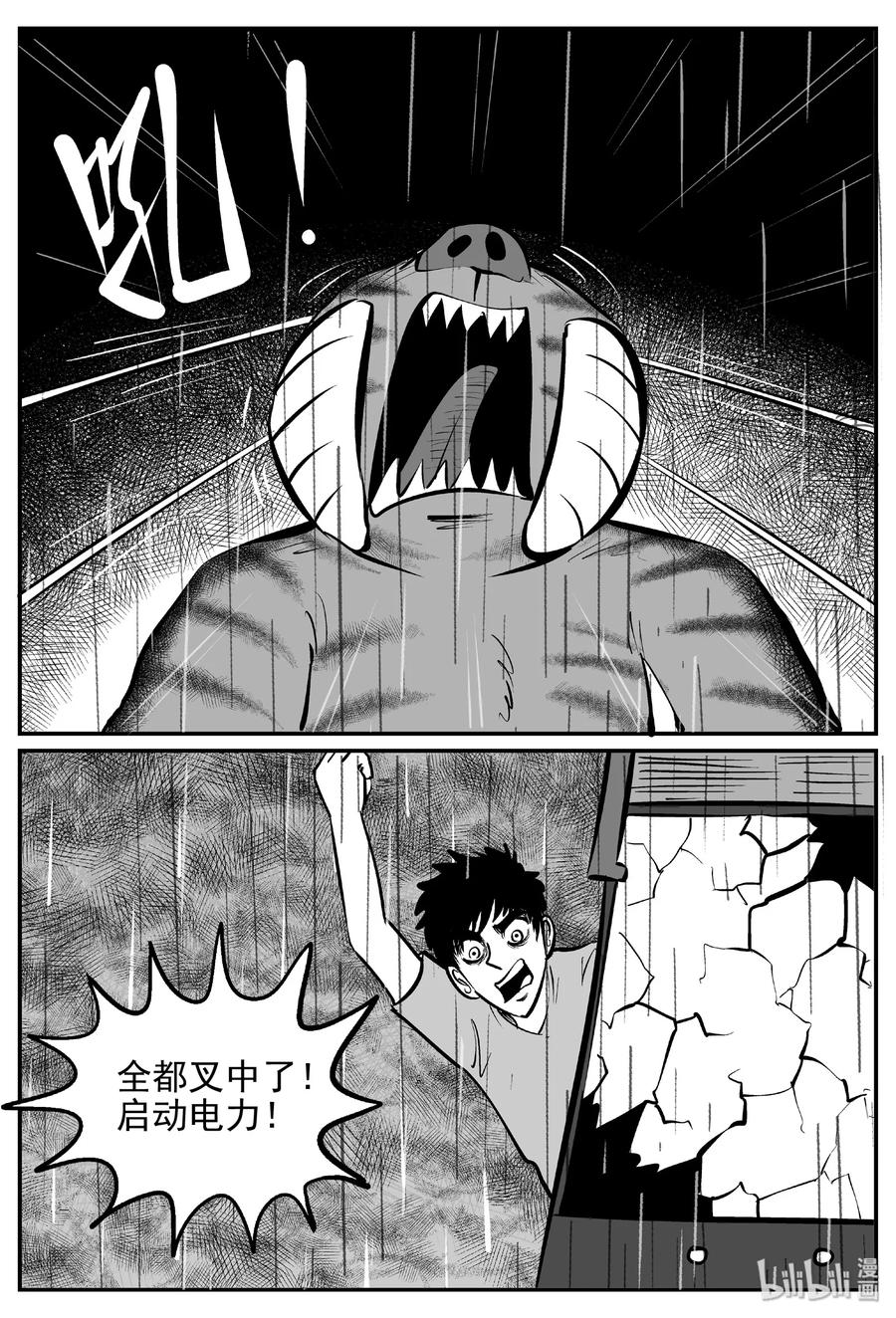 小智怪谈漫画,372 它：6（4）2图