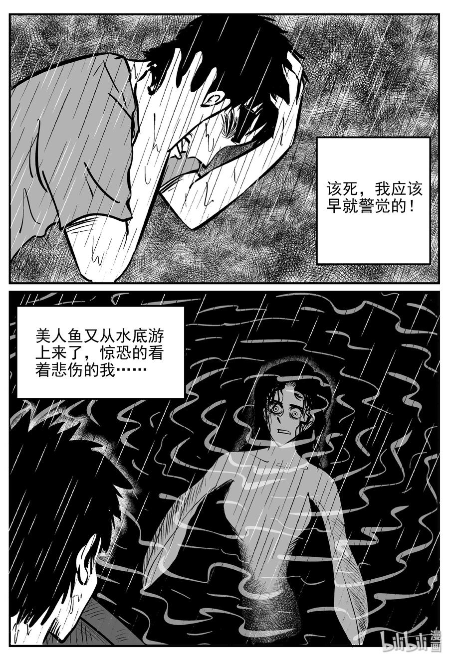 小智怪谈漫画,353 美人鱼（3）2图