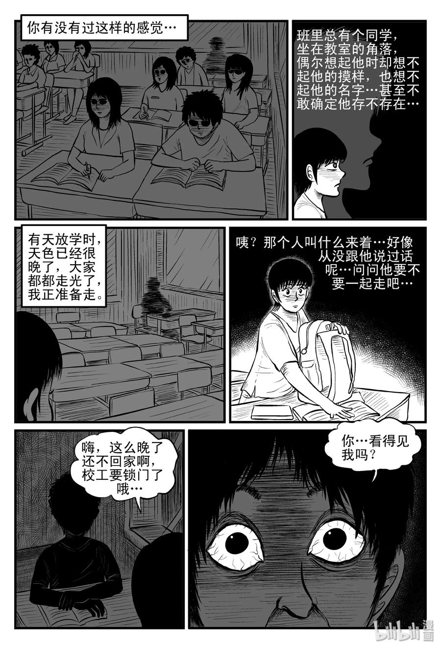 小智怪谈漫画,080 一分钟怪异故事（6）5图