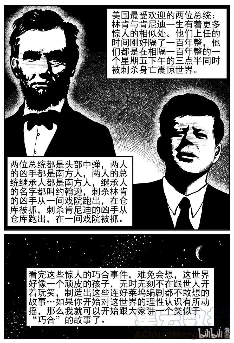 小智怪谈漫画,129 十三万年（1）4图