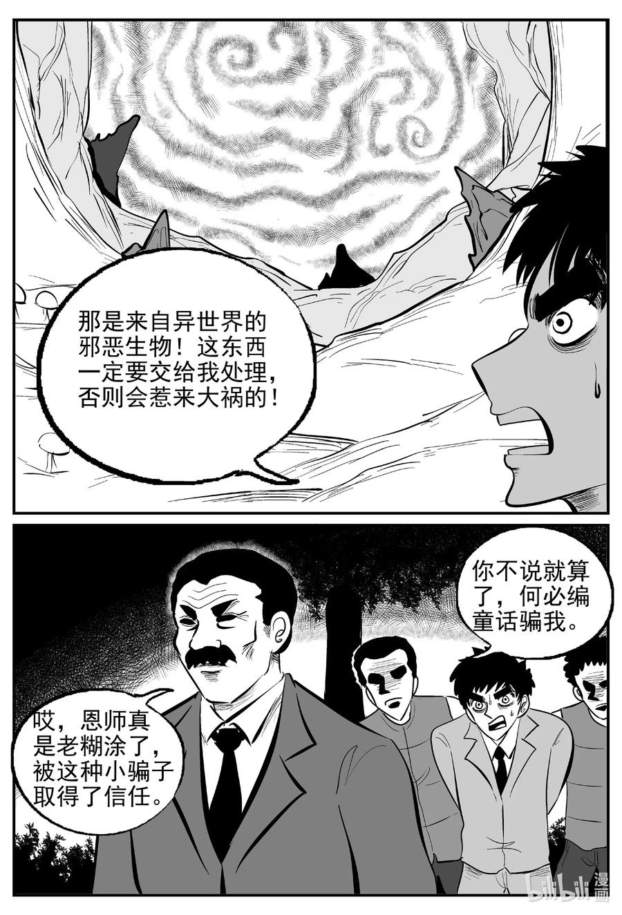 小智怪谈漫画,568 邪恶生物档案5图