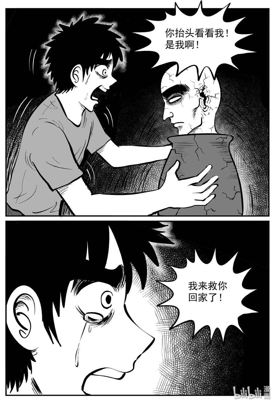 小智怪谈漫画,290 克苏鲁圣殿（6）5图