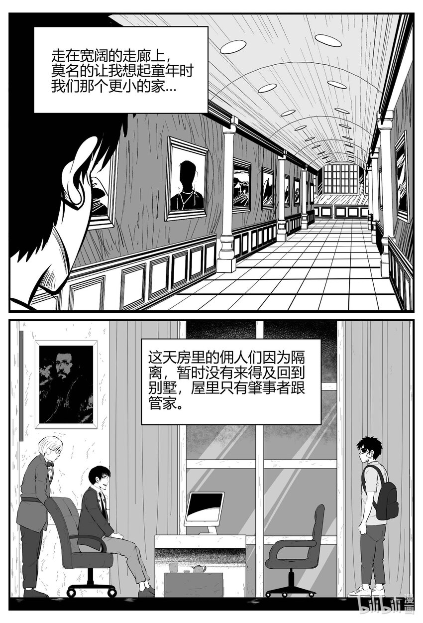 小智怪谈漫画,703 不可名状之屋3图