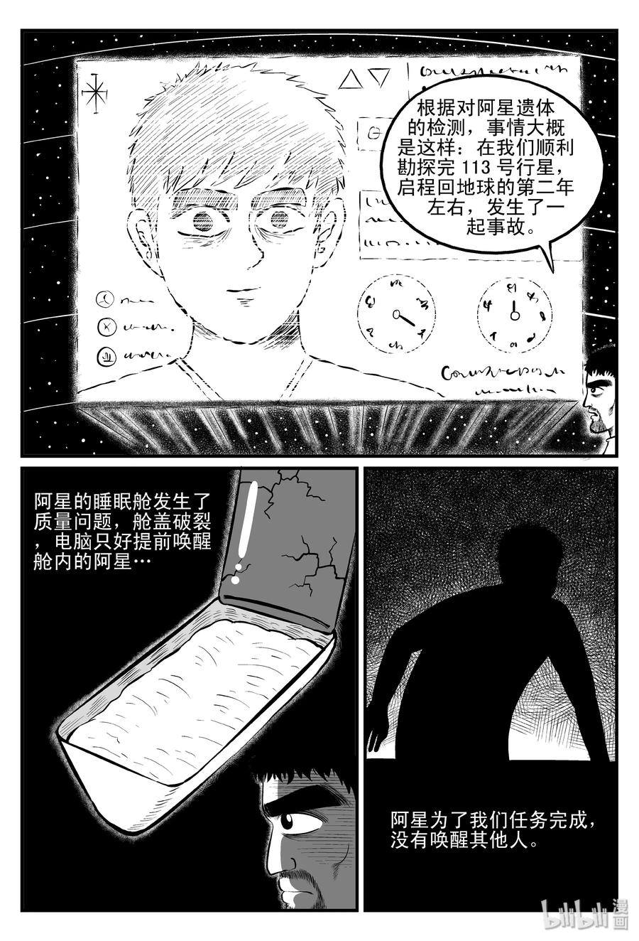 小智怪谈漫画,098 深红的星星（1）3图