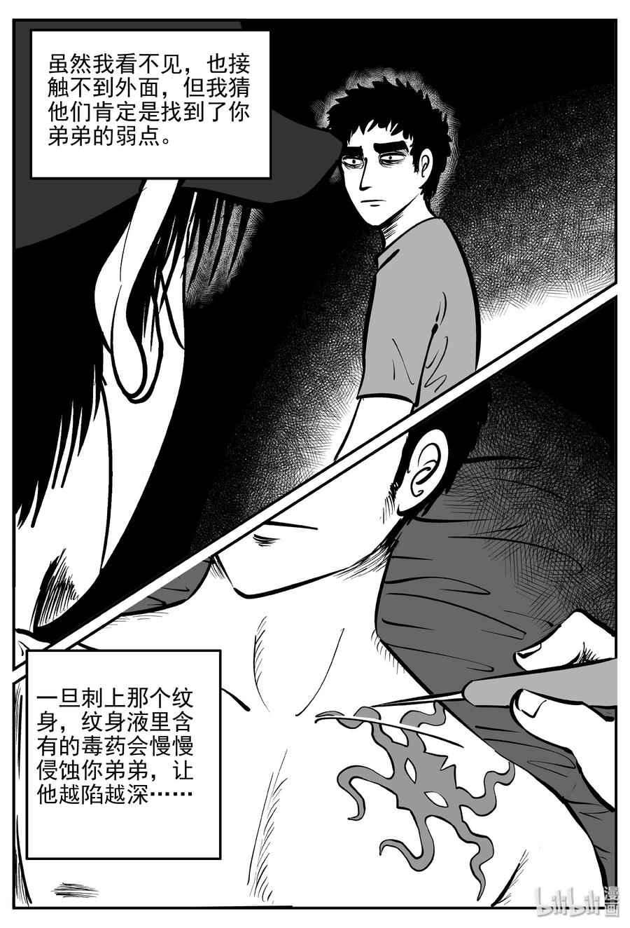 小智怪谈漫画,289 克苏鲁圣殿（5）3图