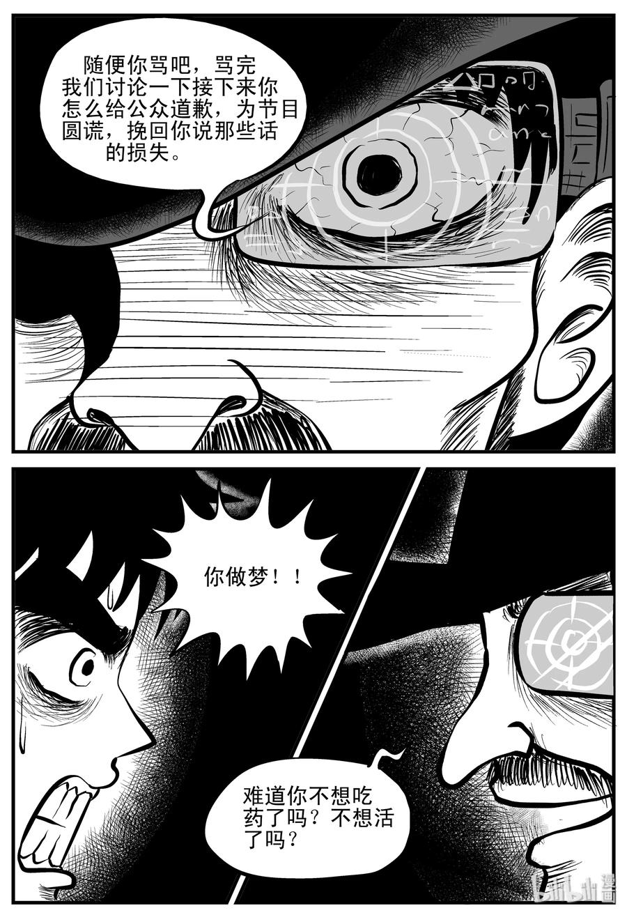 小智怪谈漫画,201 傀儡人生（4）4图