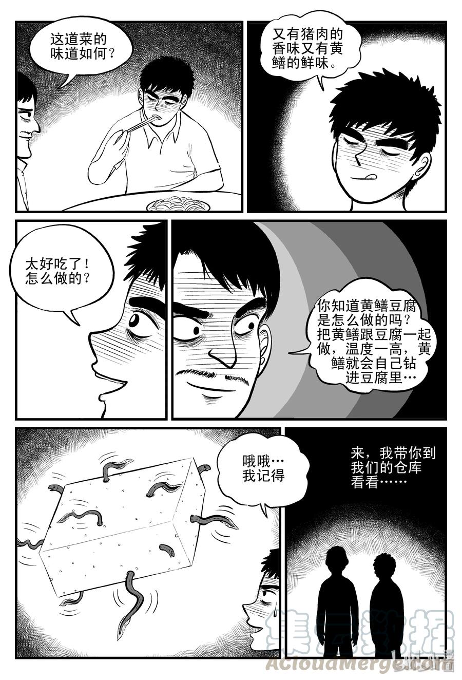 小智怪谈漫画,081 一分钟怪异故事（7）5图