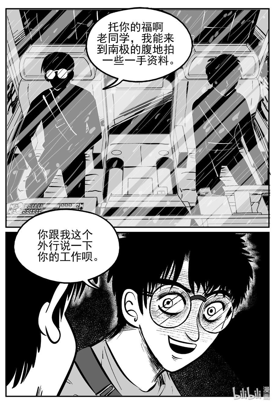 小智怪谈漫画,440 极地黑洞3图