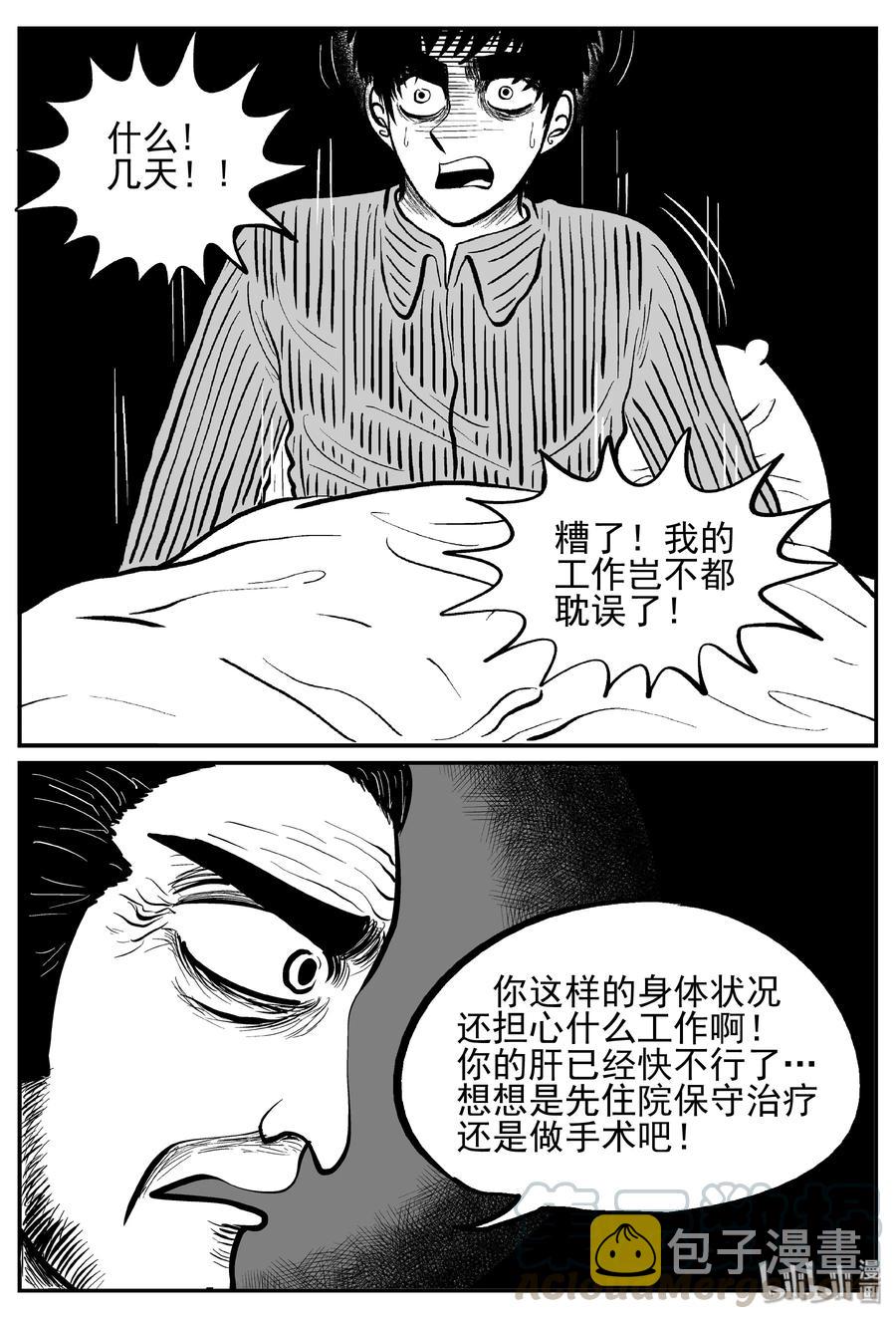 小智怪谈漫画,238 怪潭山庄（1）5图