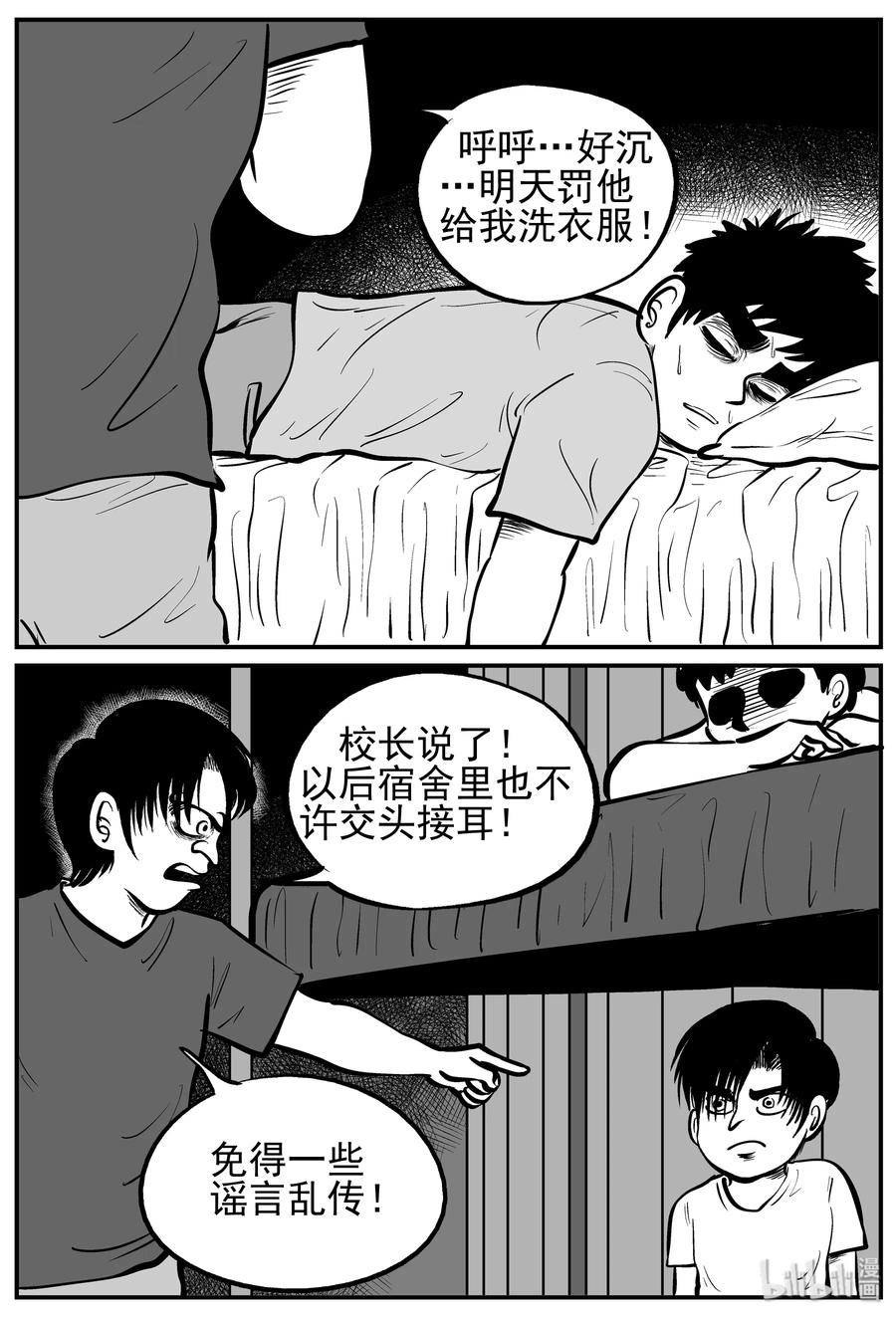 小智怪谈漫画,138 无声谷（5）3图