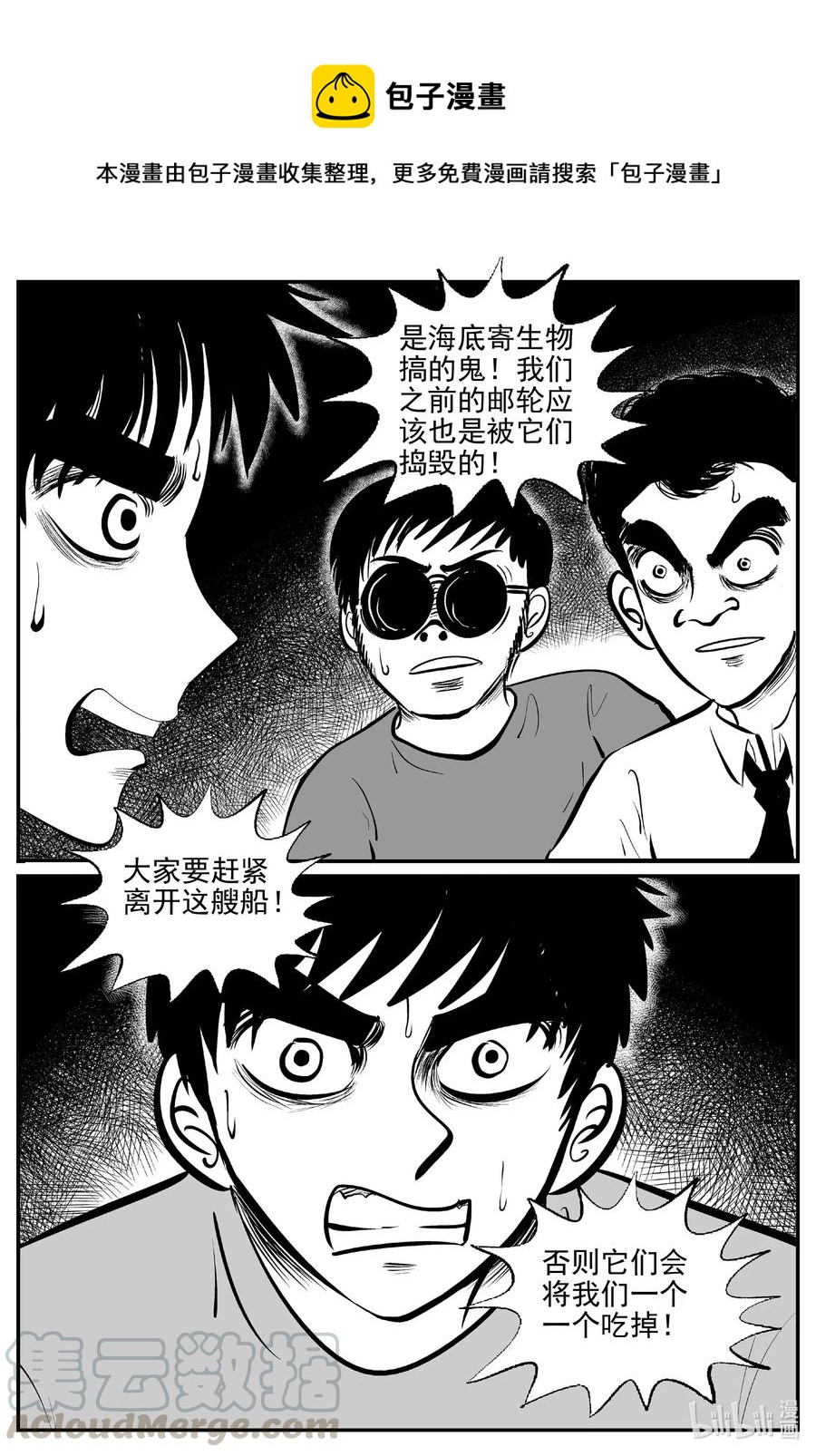 小智怪谈漫画,525 幽灵船2图