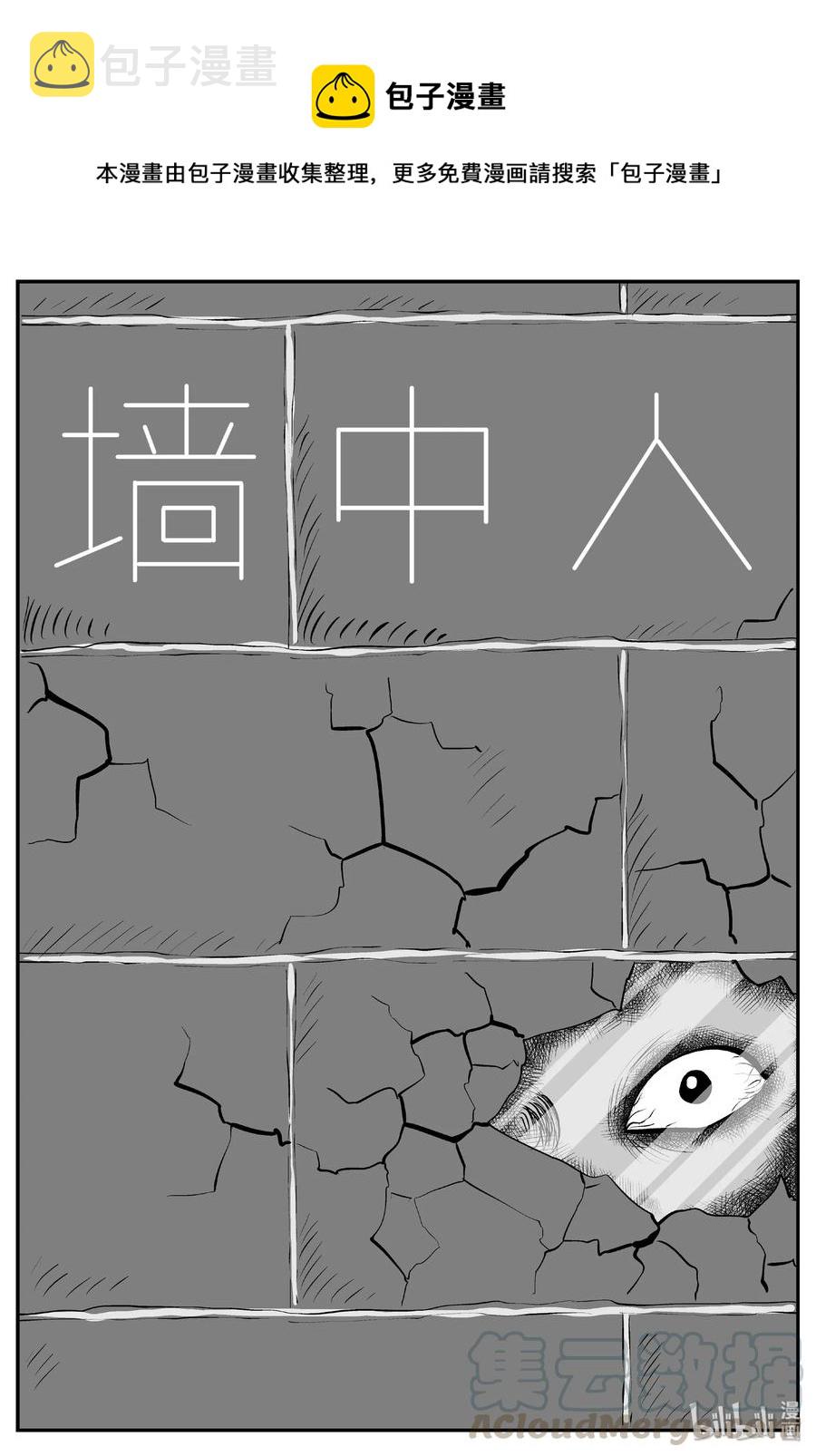 小智怪谈漫画,407 墙中人（2）1图