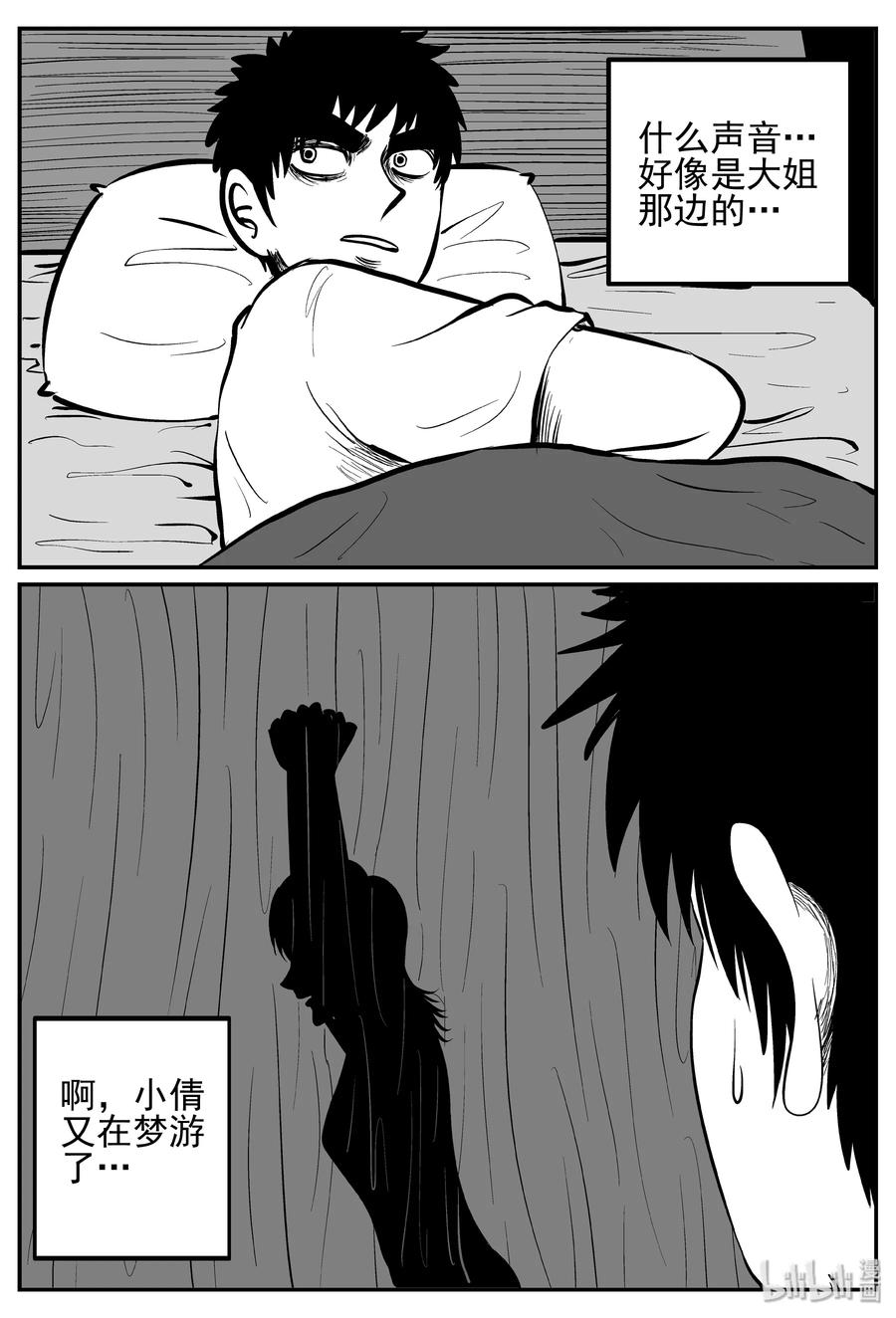 小智怪谈漫画,246 怪潭山庄（9）2图